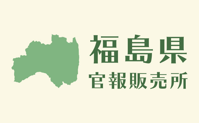 西沢書店 福島県官報販売所