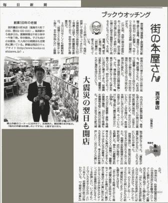 毎日新聞　平成24年