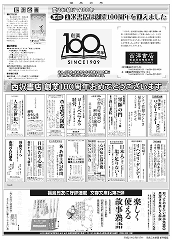 福島民友2009年