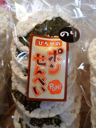 ポンせんべい