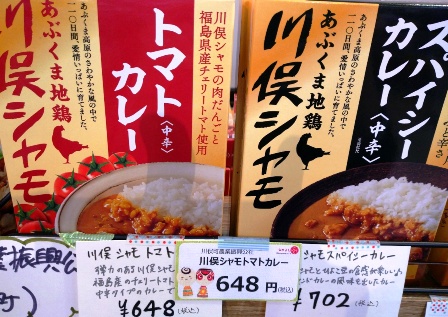 川俣シャモカレー