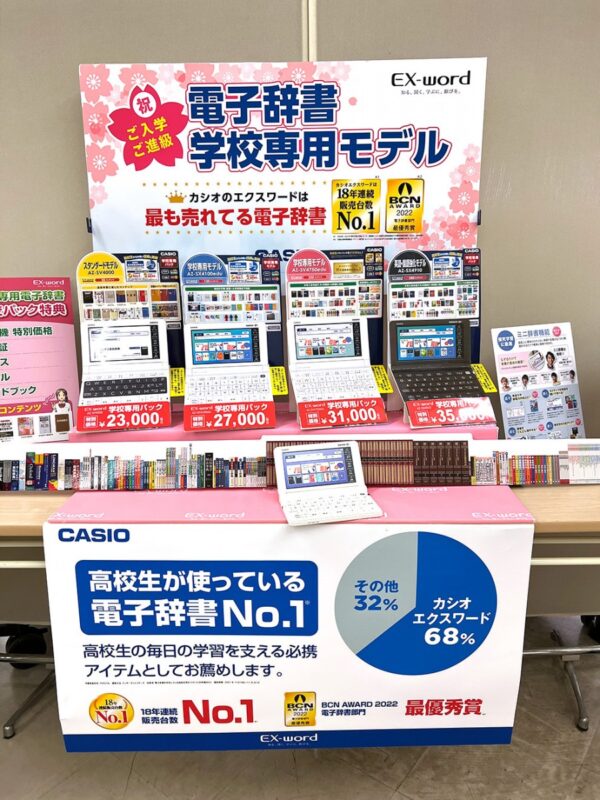 電子辞書