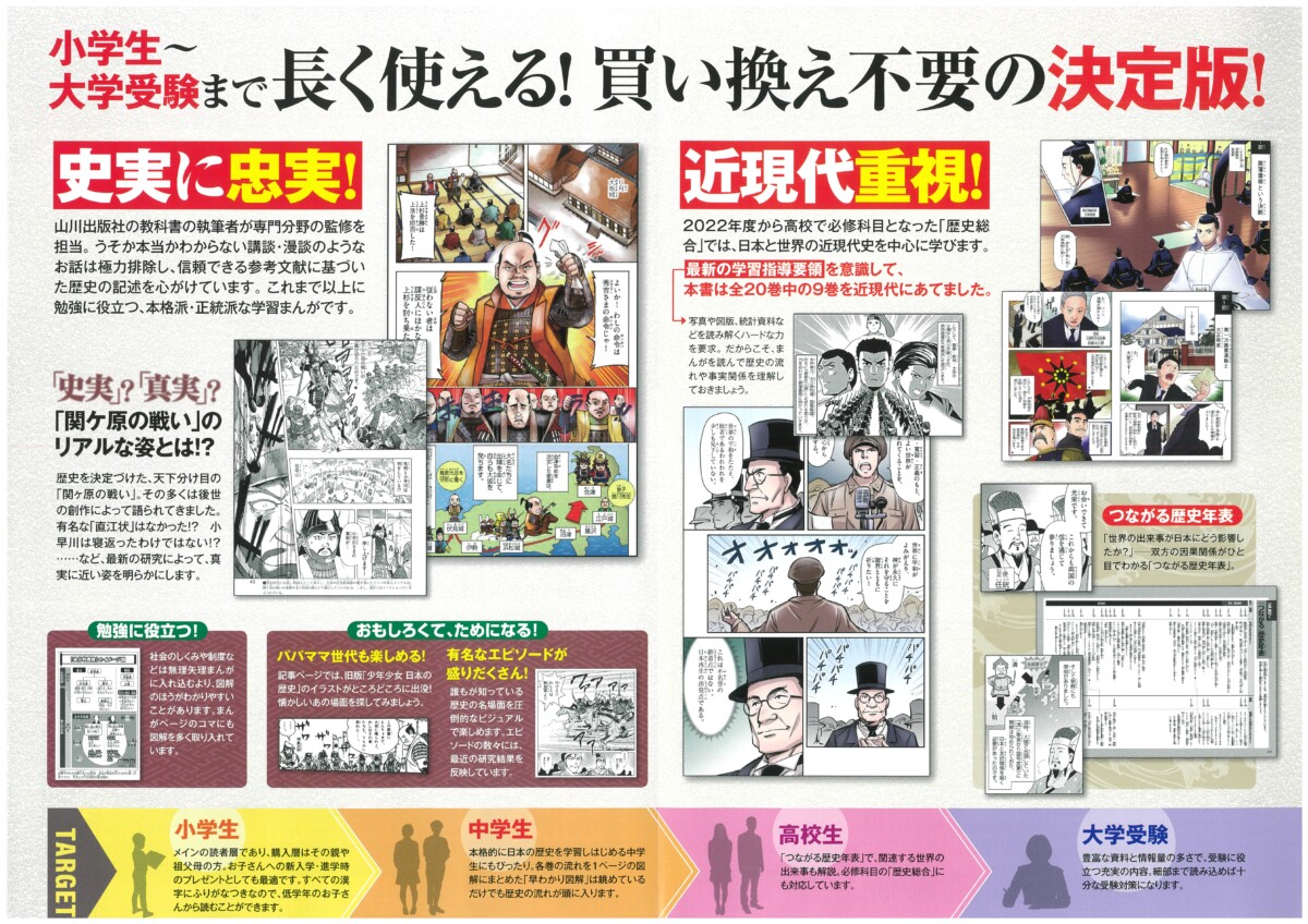 小学館版 学習まんが日本の歴史 ご予約受付中 西沢書店 福島市にて営業中 創業1909年 大町店 店売 外商部 官報販売所 にて営業中