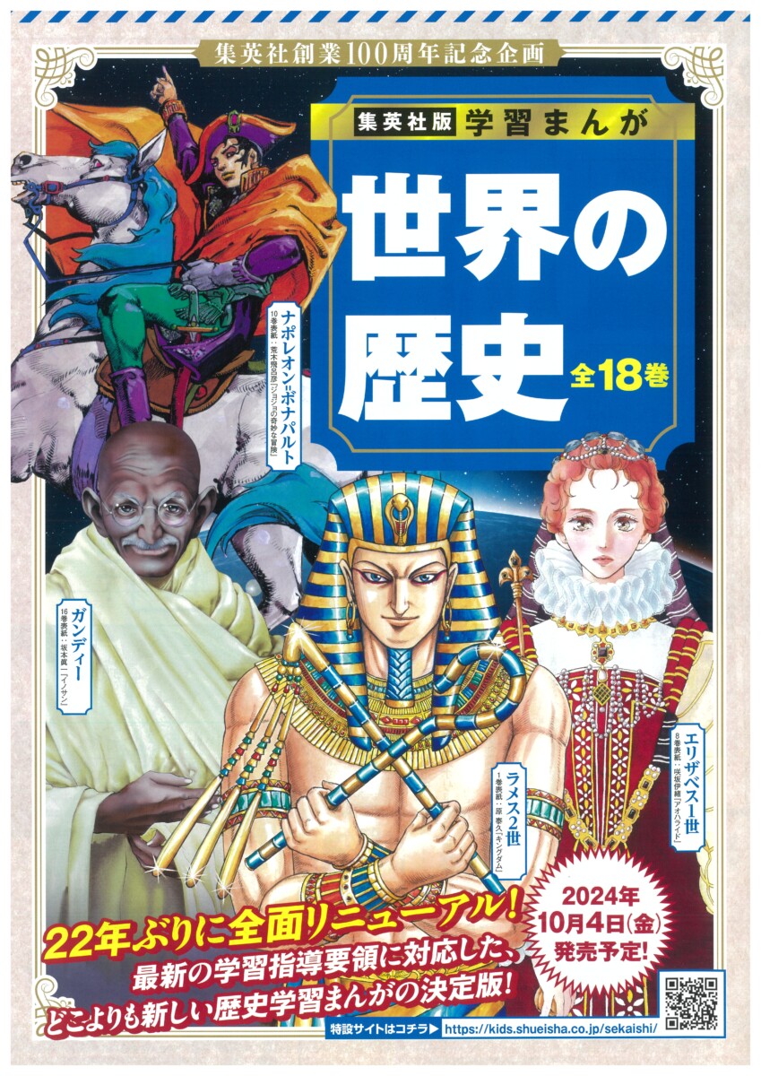 学習漫画 世界の歴史 全22巻セット（全面新版）集英社版｜中学生 集英社