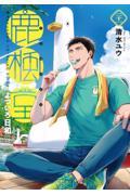 僕のヒーローアカデミア　ファイナルファンブック　Ｕｌｔｒａ　Ａｇｅ