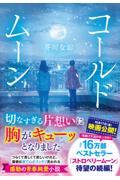 赤ずきん、イソップ童話で死体と出会う。