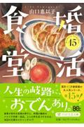 一生使える！　クックパッドの黄金比　決定版