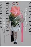 悪徳もまた 新版