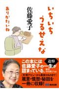 さとこはいつも