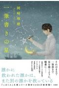 欠けたまま満ちる